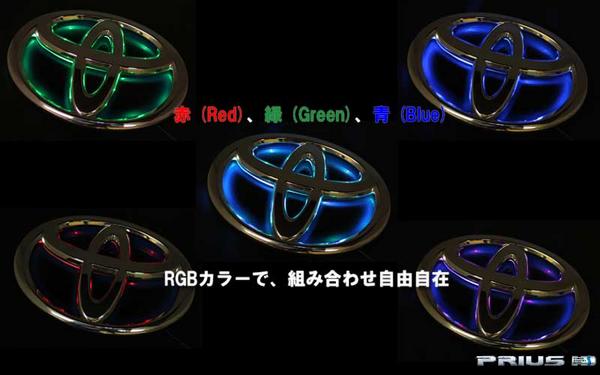 ZVW30 プリウス フロント光るエンブレム 発光プレート RGB仕様