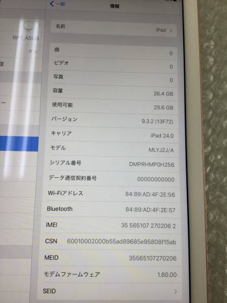 【中古-A-32】ipadPro 9.7inch cell 32GB ローズ　1124-2