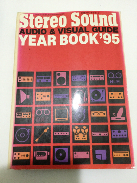 ステレオサウンド別冊・YEAR BOOK'95・イヤーブック_1