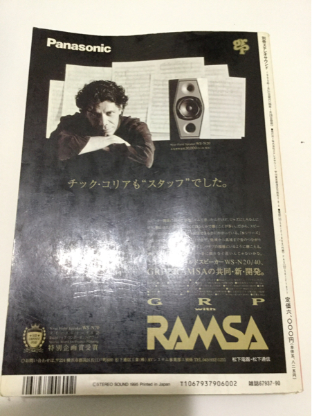 ステレオサウンド別冊・YEAR BOOK'95・イヤーブック_2