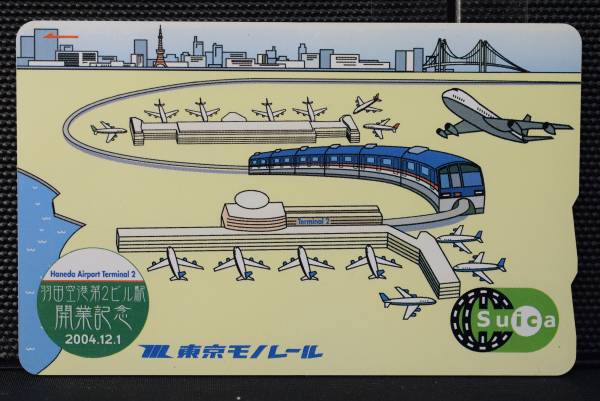 東京モノレール Suica 使用可能 0477 羽田空港第2ビル駅開業記念