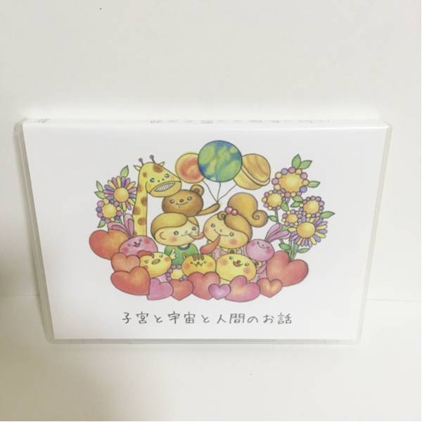 送料無料 即決 DVD 子宮と宇宙と人間のお話 子宮委員長はる