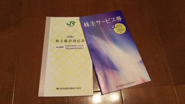 【送料無料】JR東日本　株主優待割引券　10枚セット