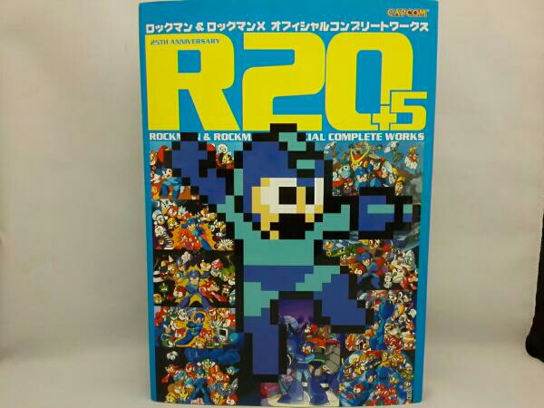 R20+5 ロックマン&ロックマンXオフィシャルコンプリートワークス 初版