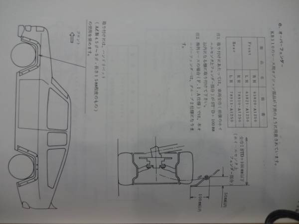日産サニーB310 レース用チューンナップマニュアル TS改造教本(サニー
