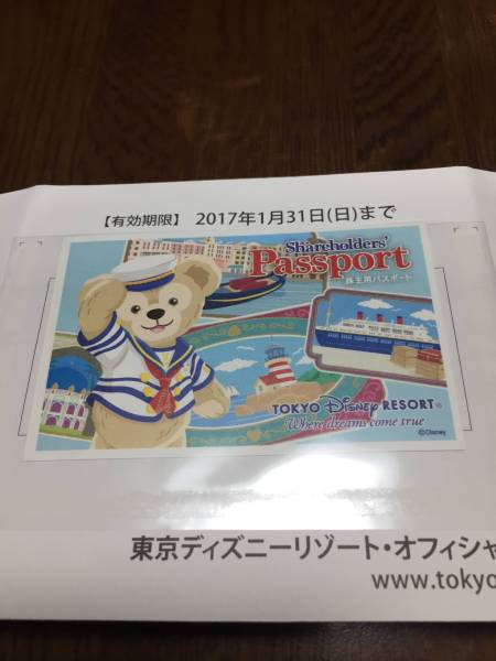 ディズニー株主優待パスポート1枚(期限2017.1.31) 送料無料