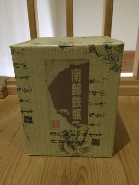 南部鉄器 鉄瓶 屋内保管