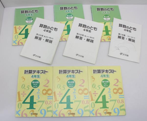 浜学園 小4 小6 算数のとも計算テキスト 3年生 UA04-079 : 算数