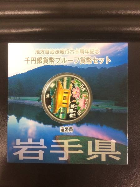 地方自治法施行60周年記念1000円銀貨 岩手県 平成24年 地方 地方自治法施行60周年記念1000円銀貨 岩手県 平成24年 地方