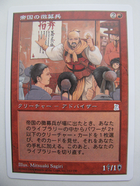Recruiter》[PTK] 帝国の徴募兵⁄Imperial - MTG通販 日本最大級 赤U