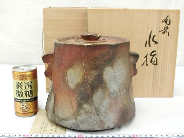 小西陶古作 備前焼 耳付水差 堀内宗完(兼中斎)書付 共