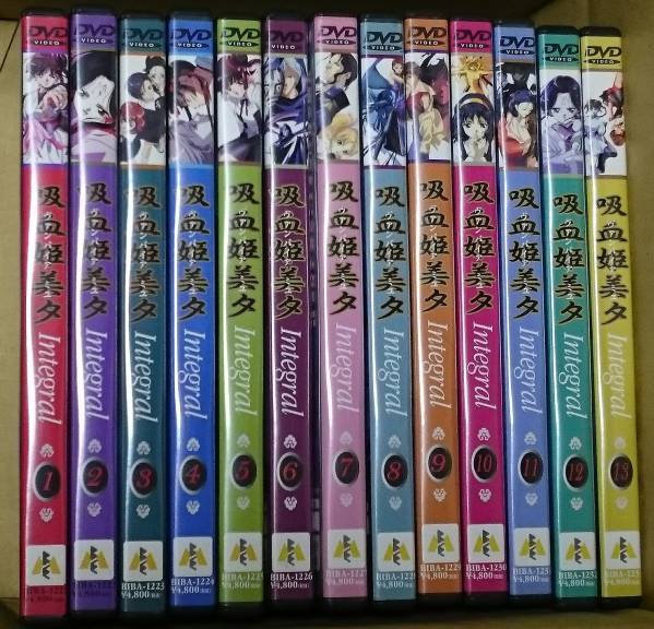 吸血姫美夕 Integral 全13巻セット DVD 初回限定版 おまけつき