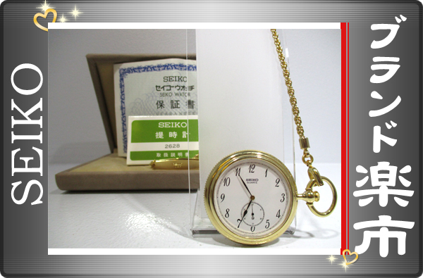 セイコー　懐中時計　クォーツ　ゴールド　未使用品