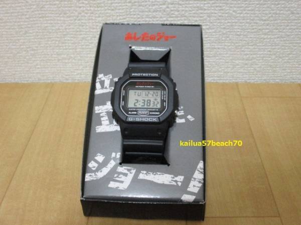 G Shock あしたのジョー コラボ Dw 5600 限定モデル コラボレーションモデル 売買されたオークション情報 Yahooの商品情報をアーカイブ公開 オークファン Aucfan Com