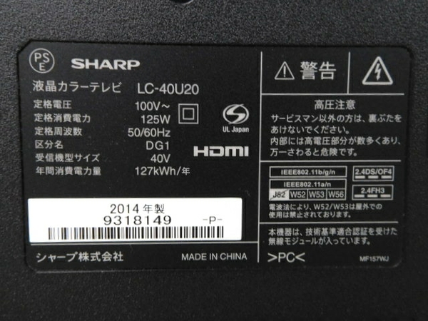 中古 SHARP AQUOS LC-40U20 14年製 液晶テレビ 楽直 M2243875 中古