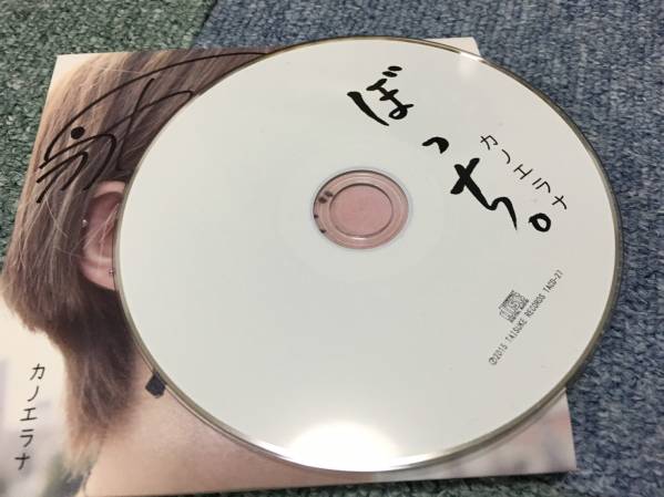 カノエラナ　ぼっち　会場限定　 CD サイン カノエラナ ライブ会場限定CD ぼっち 直筆サイン入り 【公式通販】