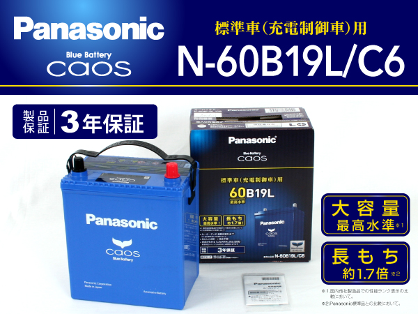 カオス パナソニック N-60B19L⁄C6 国産車バッテリー Blue バッテリー