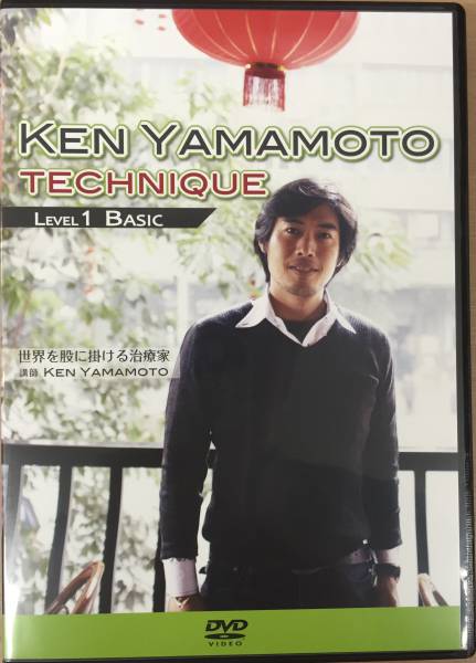 Ken Yamamoto YAMAMOTO 第2弾：KYテクニック KYテクニック Level2