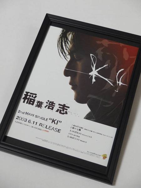 稲葉浩志 「KI」 額装品 CD広告 マキシシングルポスター B'z 送164円可