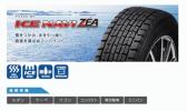 GOODYEAR★205/45R17★ICENAVI ZEA 国産新品タイヤ4本セット 限定品!