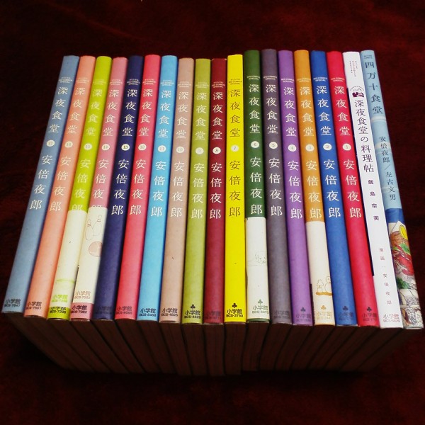 即決☆深夜食堂1-17巻+四万十食堂+料理帖 安倍夜郎
