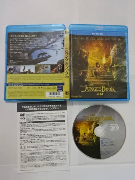★新品同様★ジャングル・ブック 3Dブルーレイ [Blu-ray]