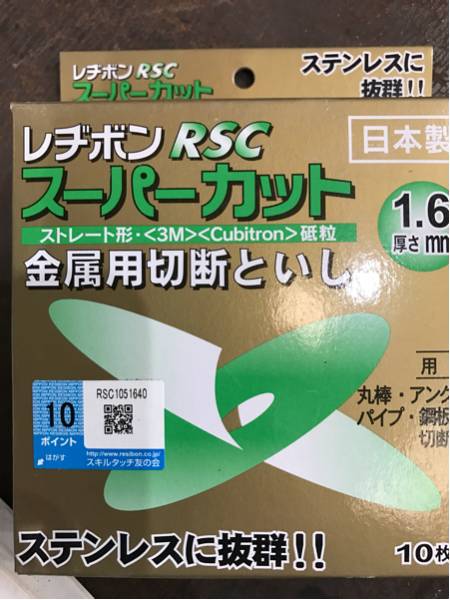 レヂボン スーパーカット RSC 15箱 150枚 切断砥石 切断刃 ステンレス 金属 サンダー グラインダー