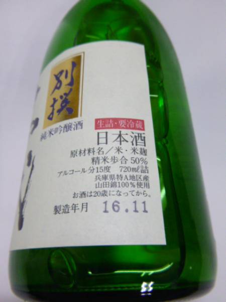 十四代 高木酒造 吟撰 720ml 2025年製造 未使用 最新購入 日本酒