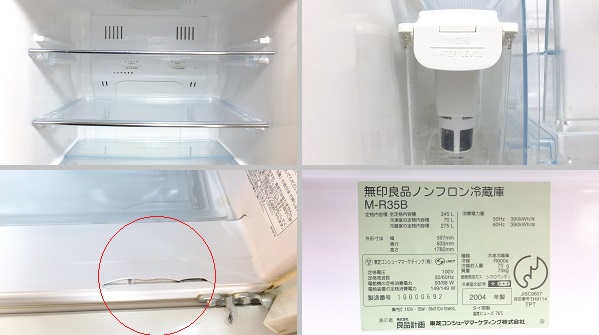 【9/29発送予定】無印良品ノンフロン冷蔵庫M-R35B ◎廃盤 無印良品/MUJI 自動製氷付き ノンフロン 3ドア 冷凍冷蔵庫 M