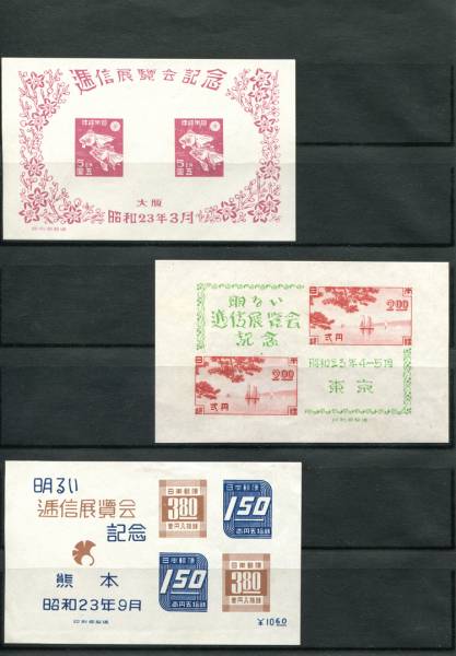 小型シート 日本切手 逓信記念日制定記念 未使用 現品限り y172-1762497 |