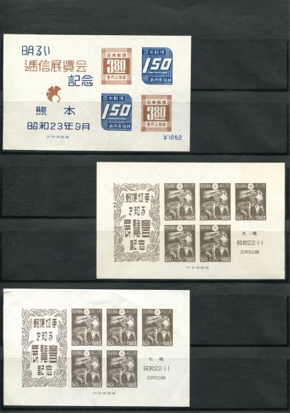 小型シート 日本切手 逓信記念日制定記念 未使用 現品限り y172-1762497 |