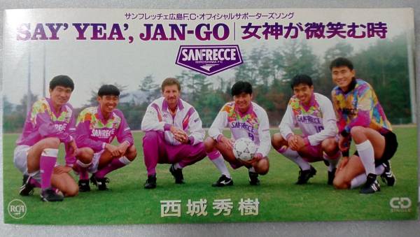 西城秀樹 Say Yea Jan Go サンフレッチェ広島 応援歌 ステッカー付 8cm Cd 249x 西城秀樹 売買されたオークション情報 Yahooの商品情報をアーカイブ公開 オークファン Aucfan Com