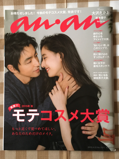 大沢たかお　anan 2015年9月23日号 No.1971 anan 2015年9月23日号 No.1971 大沢たかお 新木優子(an・an)｜売買され