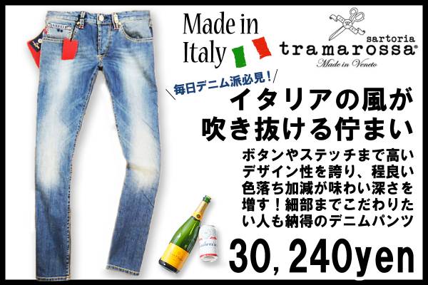 3万トラマロッサ tramarossa サルトリアーレ手法を用いたハンドメイド！上質な潮感が漂うデニムパンツ ジーンズ Michelangelo イタリア製32