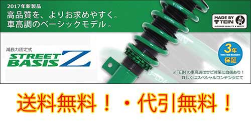 テイン車高調ストリートベイシスZ オデッセイ 2400cc FF (アブソルート) RB1