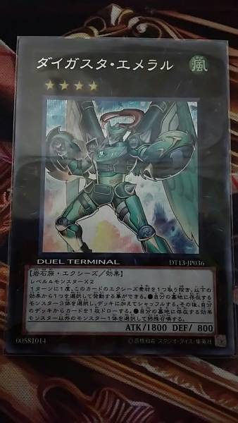 遊戯王 ダイガスタ・エメラル DT13 シークレット