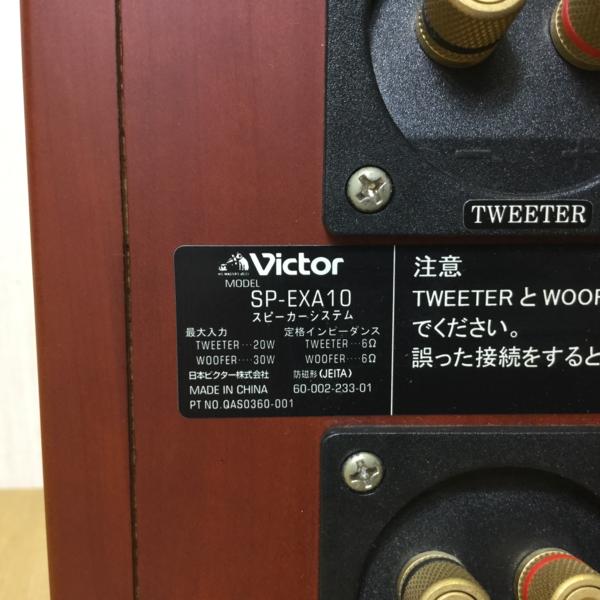 ビクターウッドコーンスピーカー A10 Victor EX-A10 XV-EXA10 2WAY