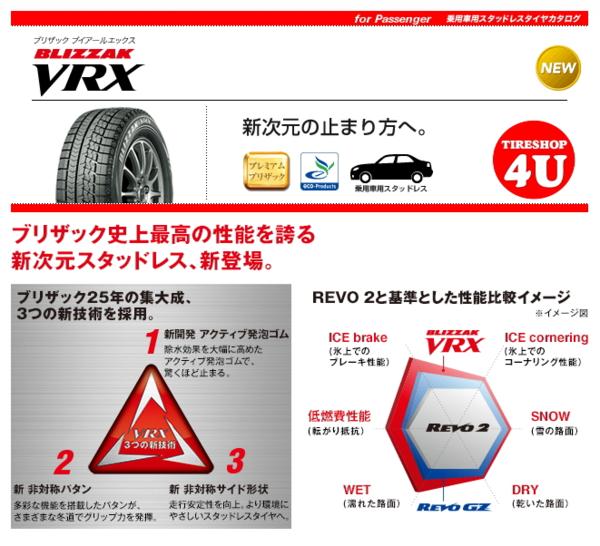ブリヂストン ブリザック VRX 225/50R17 レガシー/B4ツーリング ブリヂストン ブリザック VRX 225/50R17 レガシー/B4ツーリング
