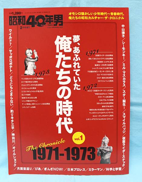 昭和40年男俺たちの時代1971-1973