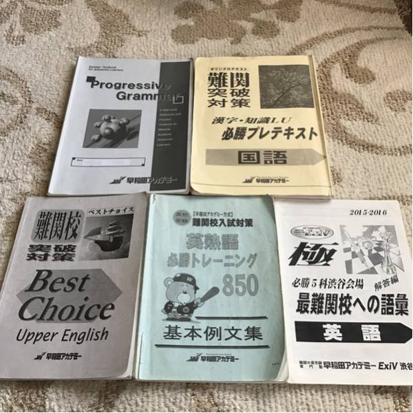 早稲田アカデミー 中3 特訓クラステキスト 5科 Jack21 シリウス 新中学
