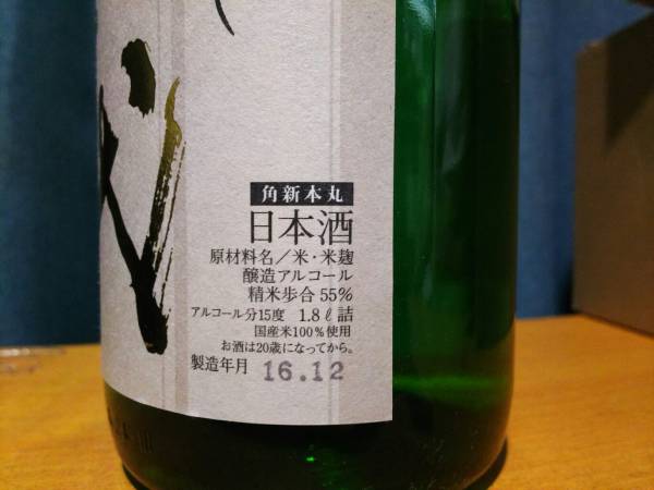 十四代 十四代本丸角新 秘伝玉返し 1800ml 本丸 1800 2024.12 十四代 十四代本丸角新 秘伝玉返し 1800ml 本丸 1800 2024.12
