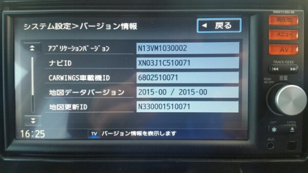 日産純正メモリーナビ MM113D-W 地図データ2015年 日産純正メモリー