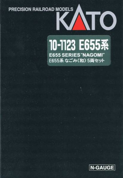 Ｅ655系　なごみ(和)5輌セット　10-1123　ＫＡＴＯ