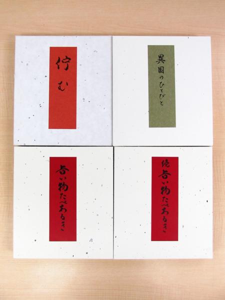 新品同様 骨董と古美術を愛した俳優・神山繁さんの著作4冊セット