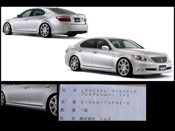 トムス サイドステップ シルバー ロング レクサスLS 600hL UVF46