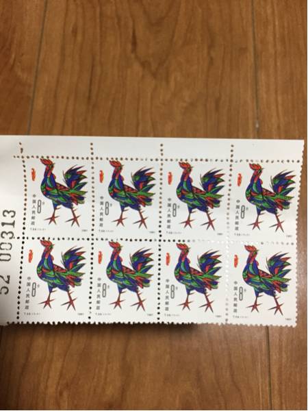 中国郵政 酉年 切手 8枚 貴重品 参考品？