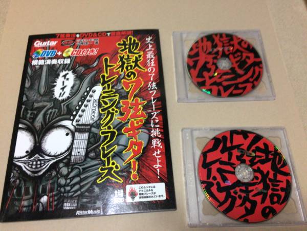 地獄の7弦ギター・トレーニング・フレーズ 小林 信一著 DVD+CD付き 送料込み_1