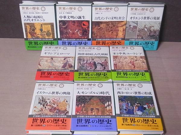 世界の歴史 中央公論社 1〜30巻セット 世界の歴史 中央公論社 全巻