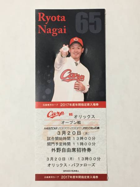 3/20(月)（祝日）広島カープvs オリックス　オープン戦 外野自由席（送料込）_1