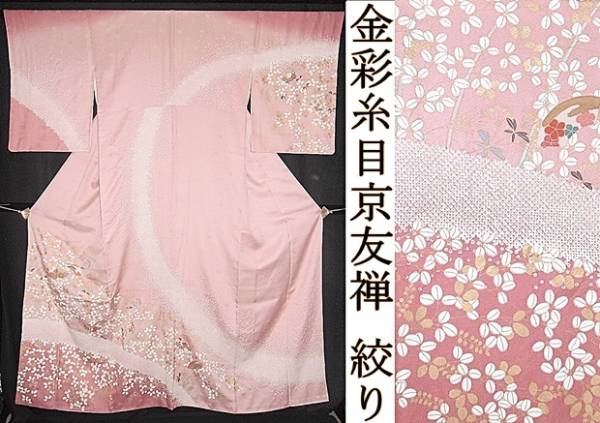 エレガントな品格「金彩糸目京友禅」絞り加工訪問着 入卒 茶席☆着物道楽仲間☆